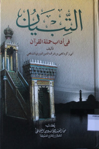 al-Tibyan fi Adab Hamalah al-Qur'an