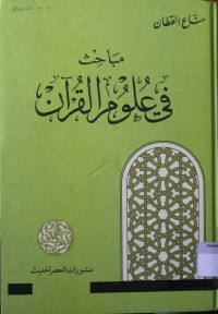 Mabahis fi Ulum al-Qur'an