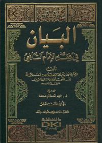 Al Bayan fi Fiqh al Imam A s-Syafi'i Juz 13