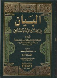 Al Bayan fi Fiqh al Imam A s-Syafi'i Juz 7