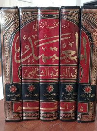 Al-Mu’tamad fi Al-Fiqh Al-Syafi’i Juz 1
