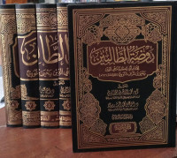 Raudhatu Ath-Thalibin Juz 6