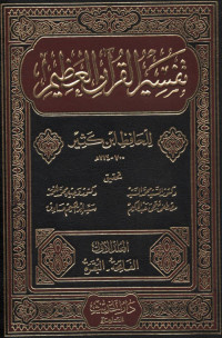 Tafsir Al=Qur;an Al=Adhim Juz 1