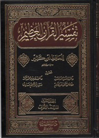 Tafsir Al=Qur;an Al=Adhim Juz 3